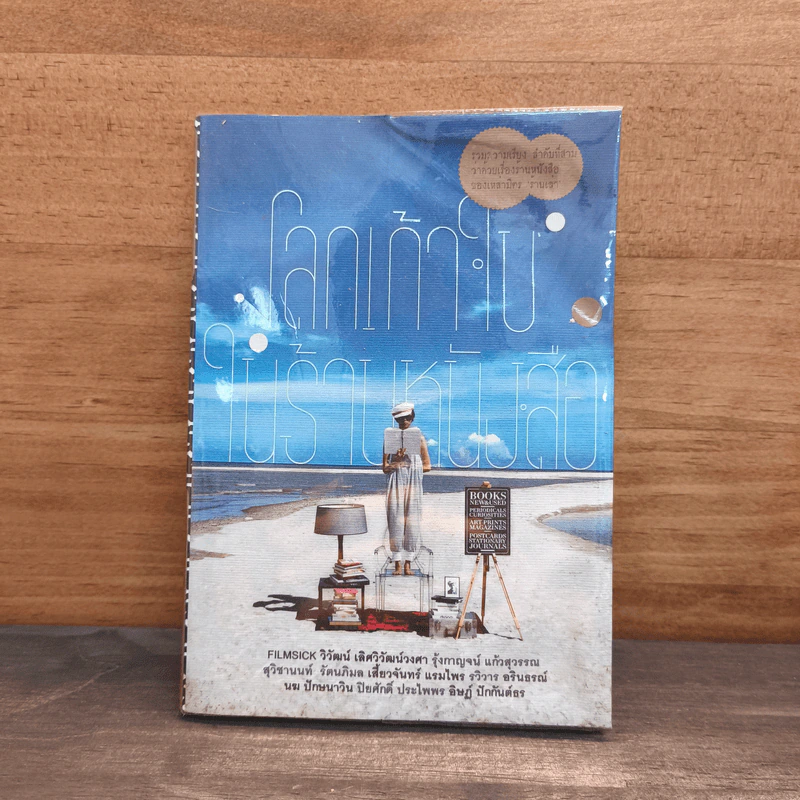 โลกเก้าใบในร้านหนังสือ รูปที่ 1