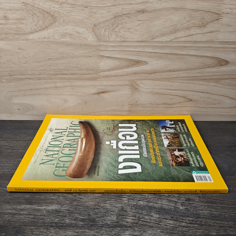 National Geographic ฉบับที่ 170 ก.ย.2558 รูปที่ 2