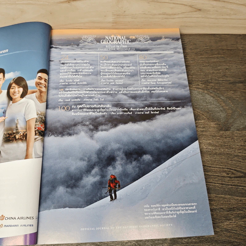 National Geographic ฉบับที่ 170 ก.ย.2558 รูปที่ 7