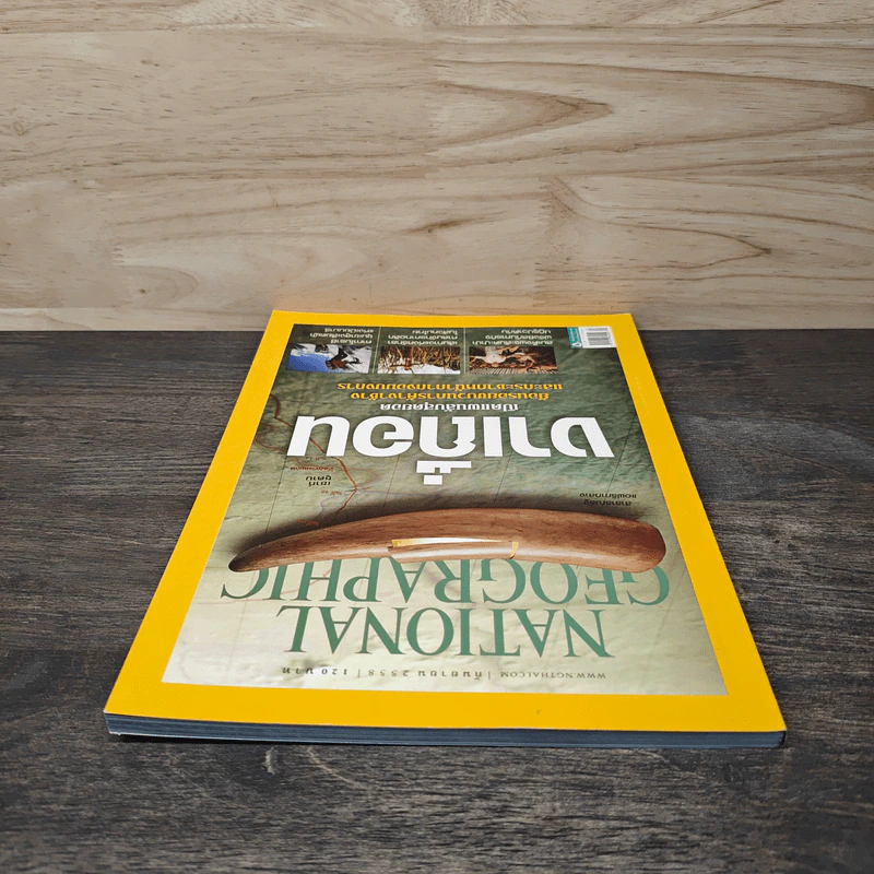 National Geographic ฉบับที่ 170 ก.ย.2558 รูปที่ 5