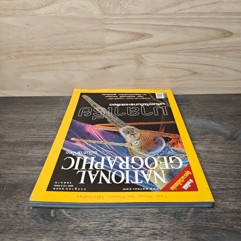 National Geographic ฉบับที่ 72 ก.ค.2550 รูปที่ 5