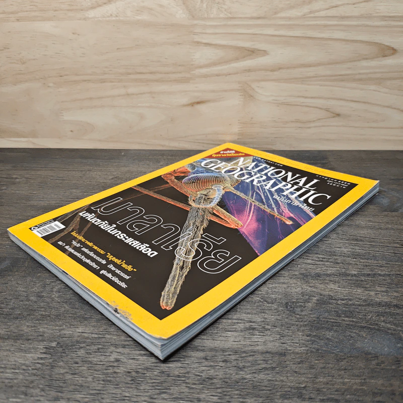 National Geographic ฉบับที่ 72 ก.ค.2550 รูปที่ 4