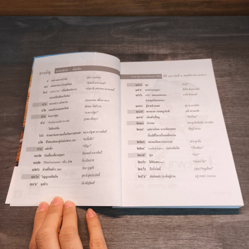 ต่วยตูน ปีที่ 47 เล่มที่ 3 พ.ย.2560 รูปที่ 6