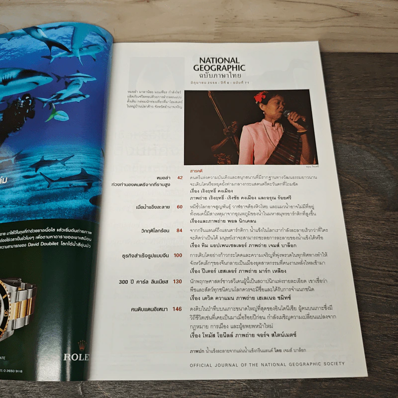 National Geographic มิ.ย.2550 วิกฤติโลกร้อน รูปที่ 6