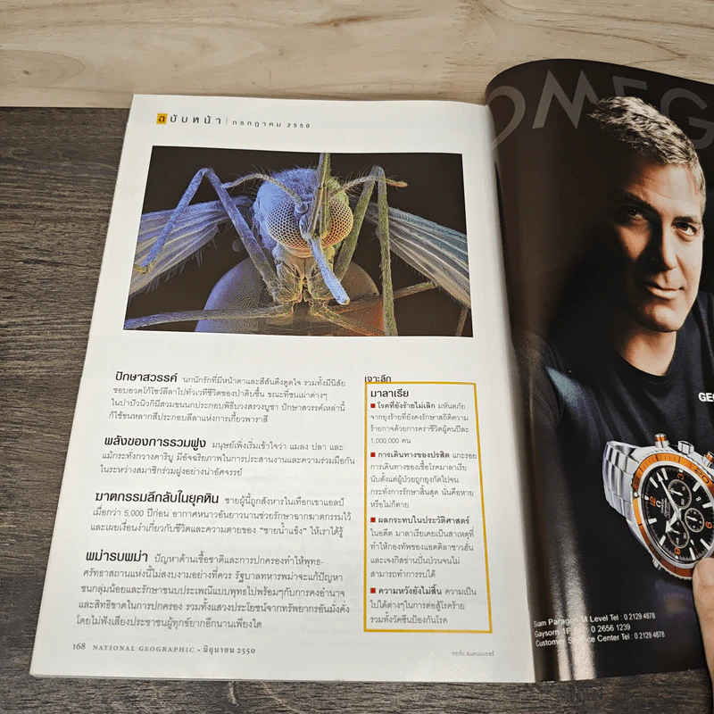 National Geographic มิ.ย.2550 วิกฤติโลกร้อน รูปที่ 9