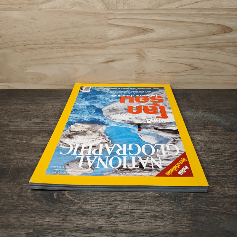 National Geographic มิ.ย.2550 วิกฤติโลกร้อน รูปที่ 4