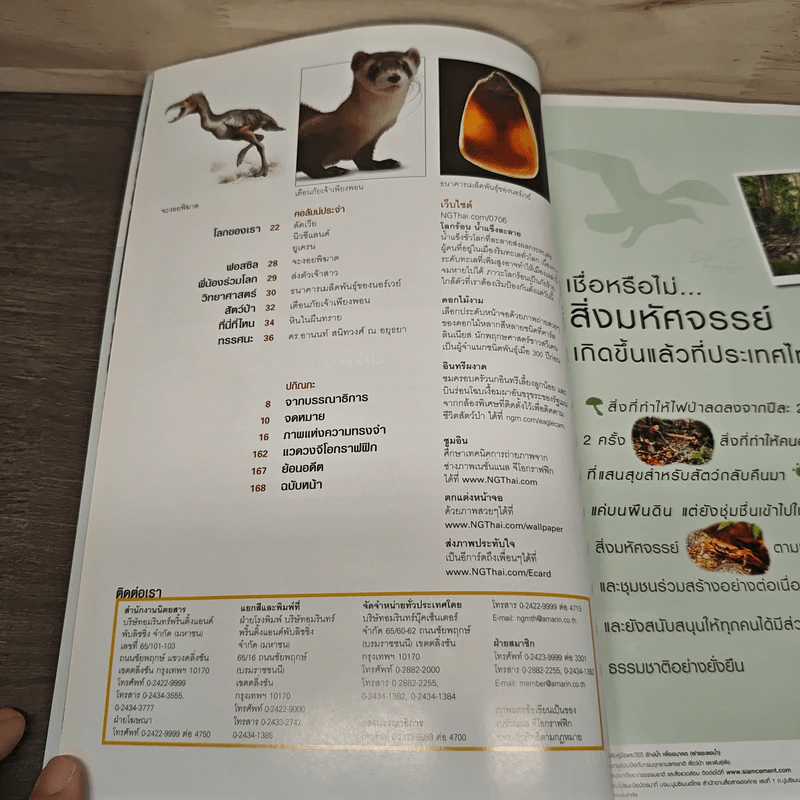 National Geographic มิ.ย.2550 วิกฤติโลกร้อน รูปที่ 7