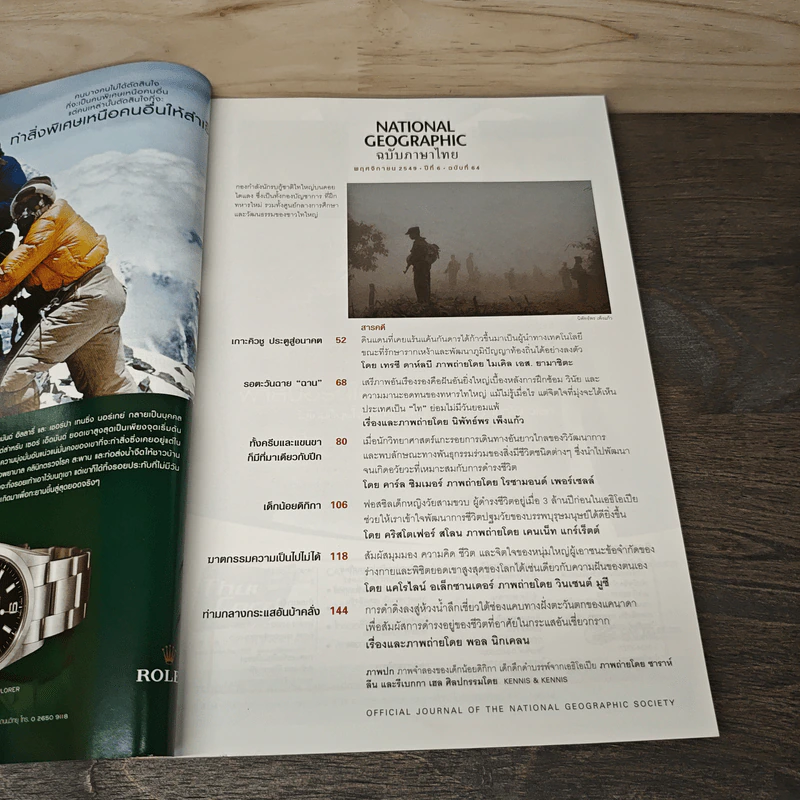 National Geographic ฉบับที่ 64 พ.ย.2549 รูปที่ 7