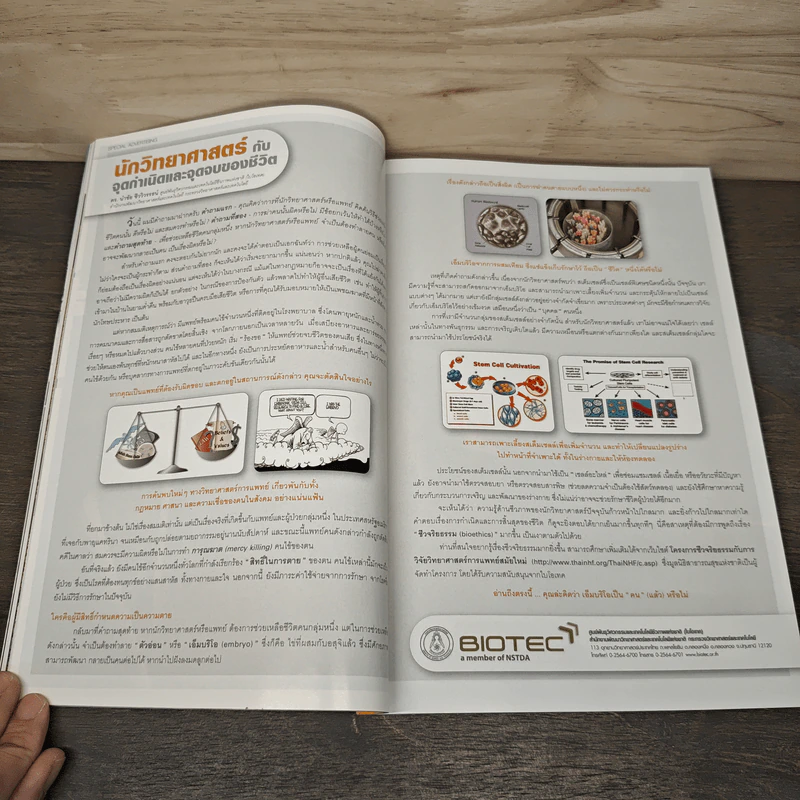 National Geographic ฉบับที่ 64 พ.ย.2549 รูปที่ 9