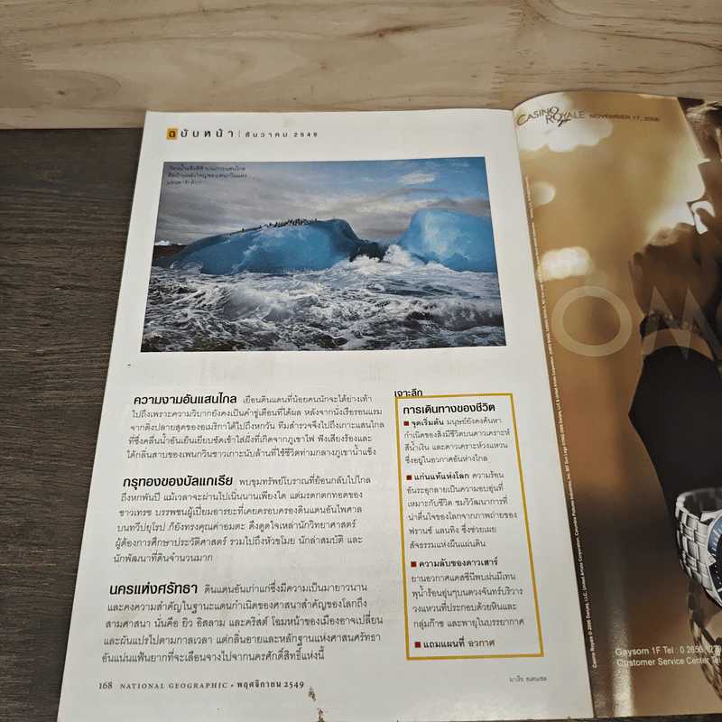 National Geographic ฉบับที่ 64 พ.ย.2549 รูปที่ 10