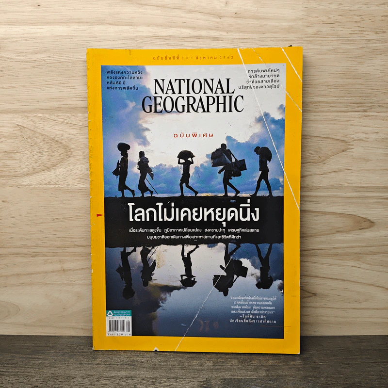 National Geographic  ฉบับที่ 217 ส.ค.2562 รูปที่ 1