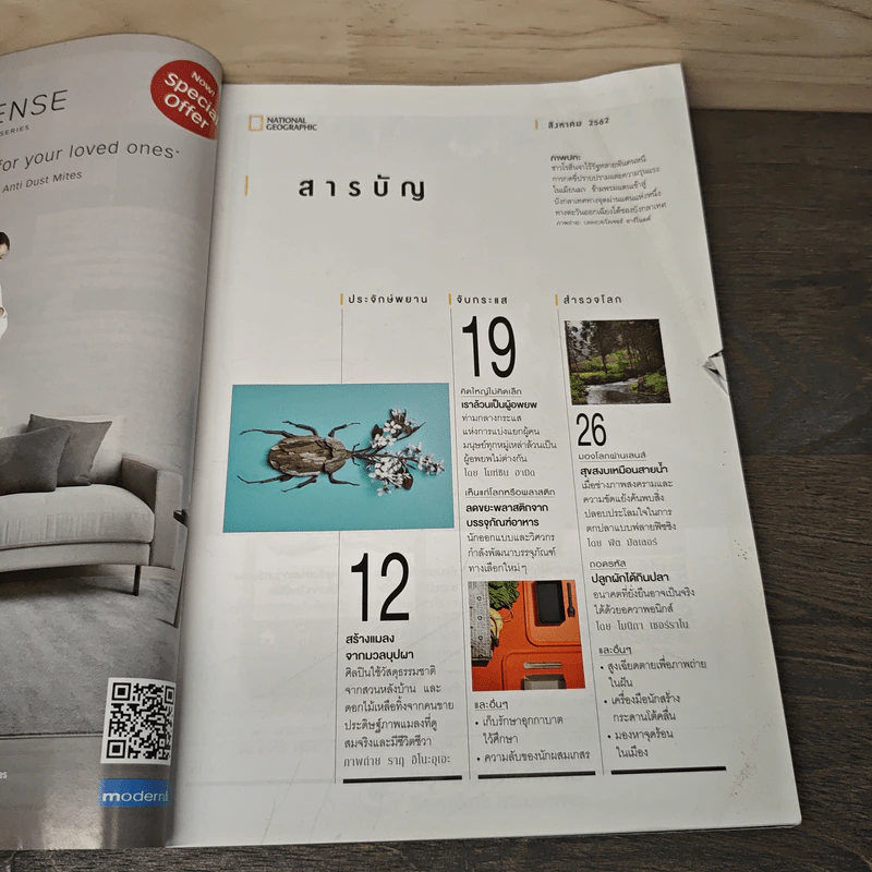 National Geographic  ฉบับที่ 217 ส.ค.2562 รูปที่ 7