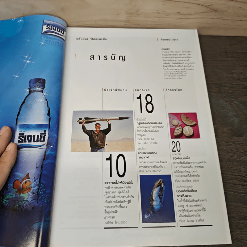 National Geographic ฉบับที่ 206 ก.ย.2551 ภารกิจหมูป่า รูปที่ 8