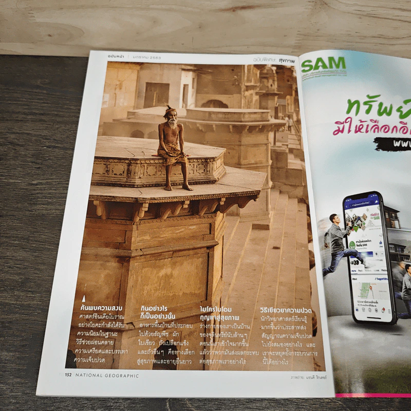 National Geographic ฉบับที่ 221 ธ.ค.2562 รูปที่ 10