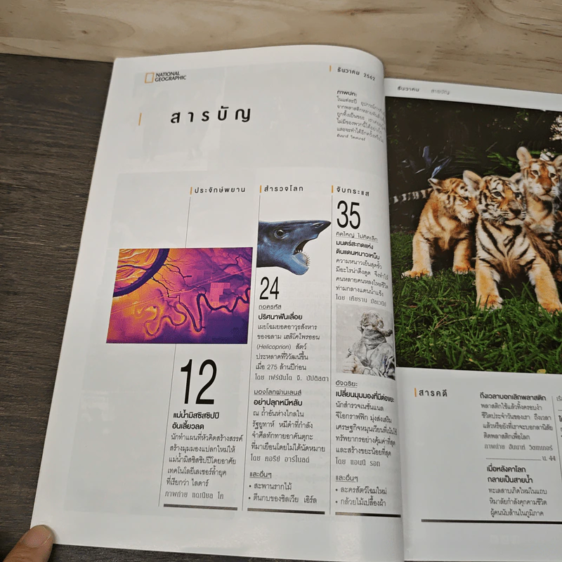 National Geographic ฉบับที่ 221 ธ.ค.2562 รูปที่ 7