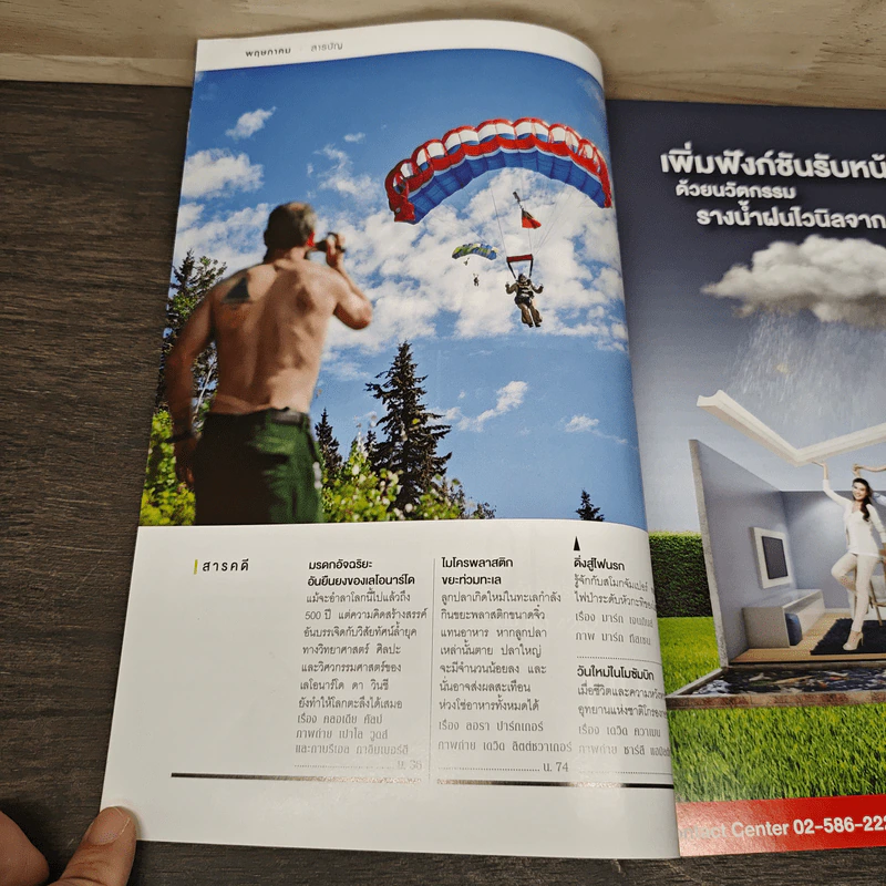 National Geographic ฉบับที่ 214 พ.ค.2562 เลโอนาร์โด รูปที่ 8