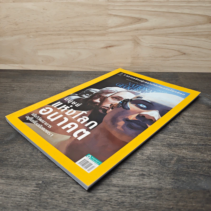 National Geographic ฉบับที่ 189 เม.ย.2560 รูปที่ 4