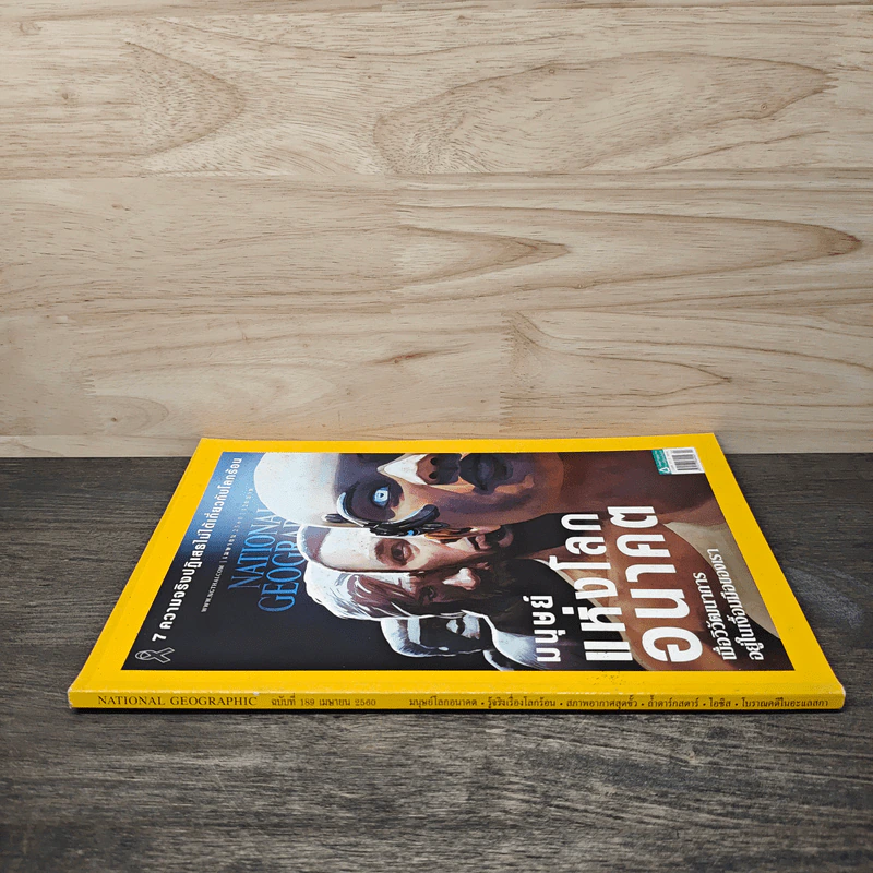 National Geographic ฉบับที่ 189 เม.ย.2560 รูปที่ 2