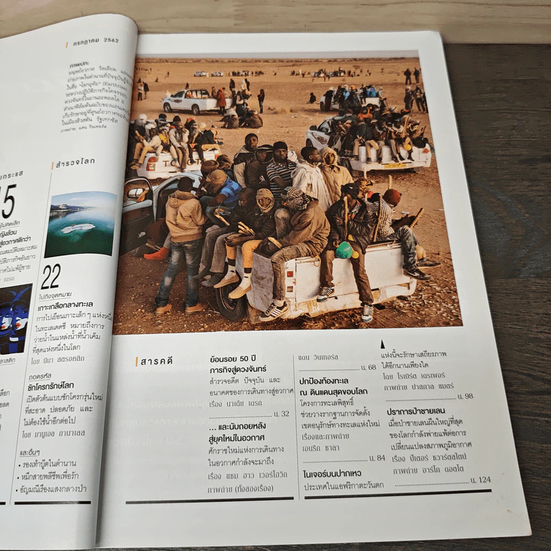 National Geographic ฉบับที่ 216 ก.ค.2562 รูปที่ 7