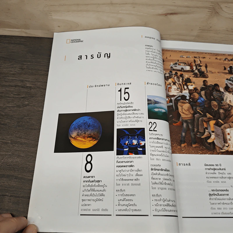 National Geographic ฉบับที่ 216 ก.ค.2562 รูปที่ 6
