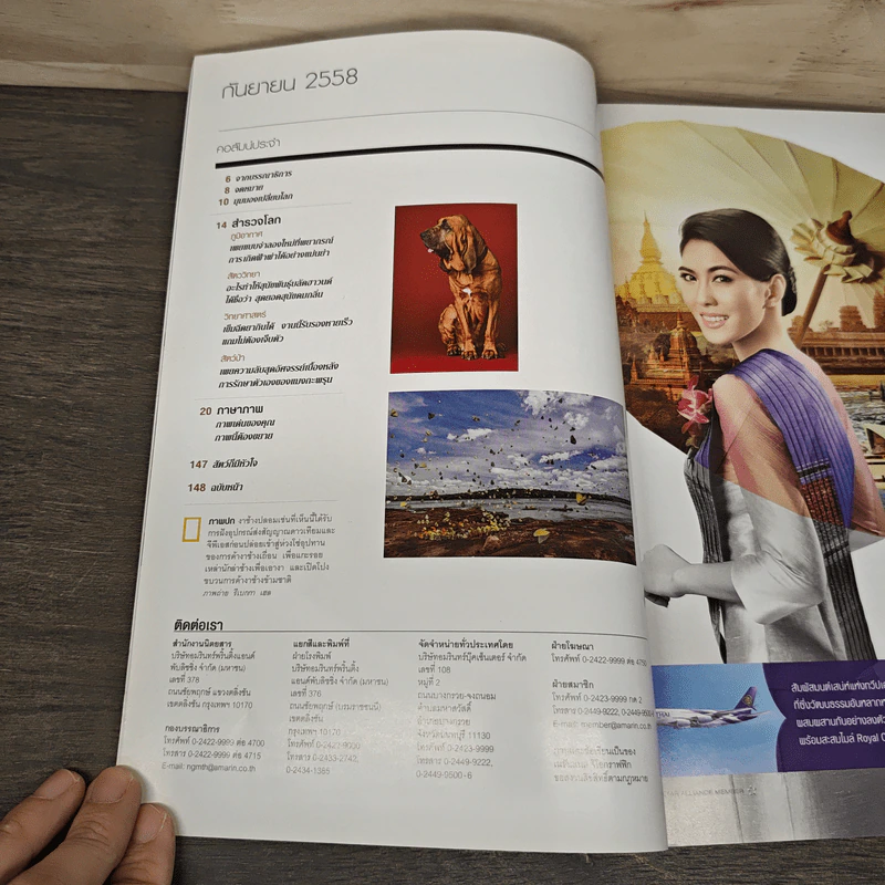 National Geographic ฉบับที่ 170 ก.ย.2558 รูปที่ 7