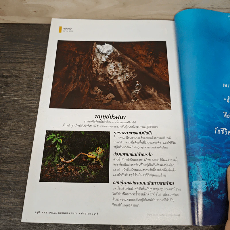 National Geographic ฉบับที่ 170 ก.ย.2558 รูปที่ 9