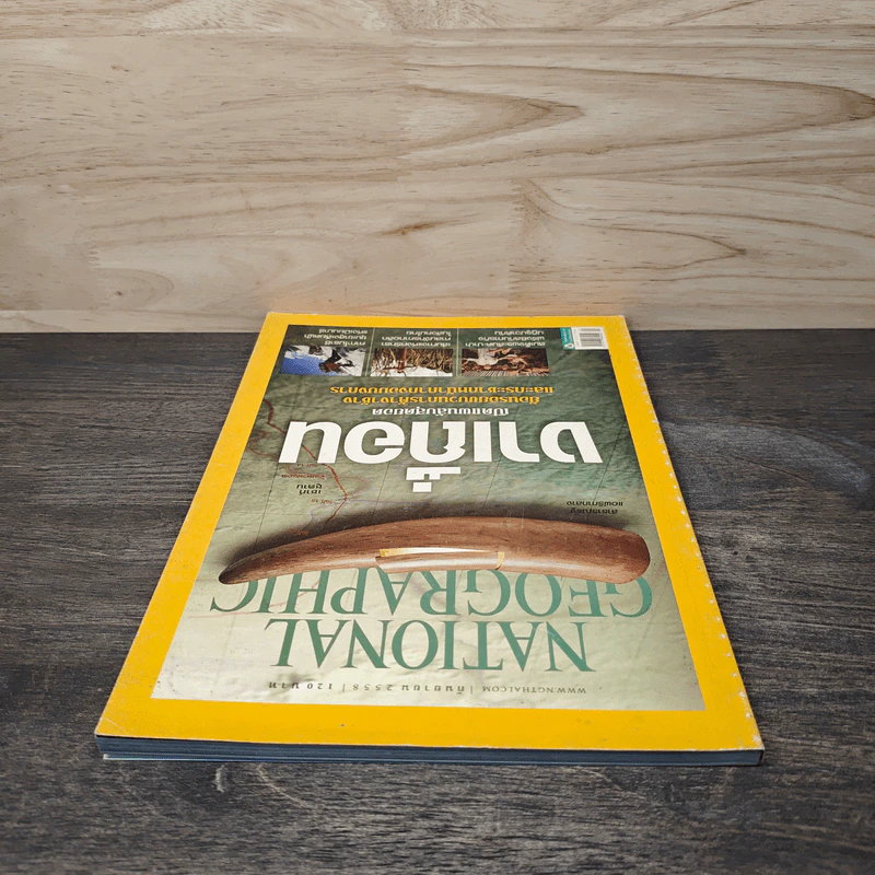 National Geographic ฉบับที่ 170 ก.ย.2558 รูปที่ 4