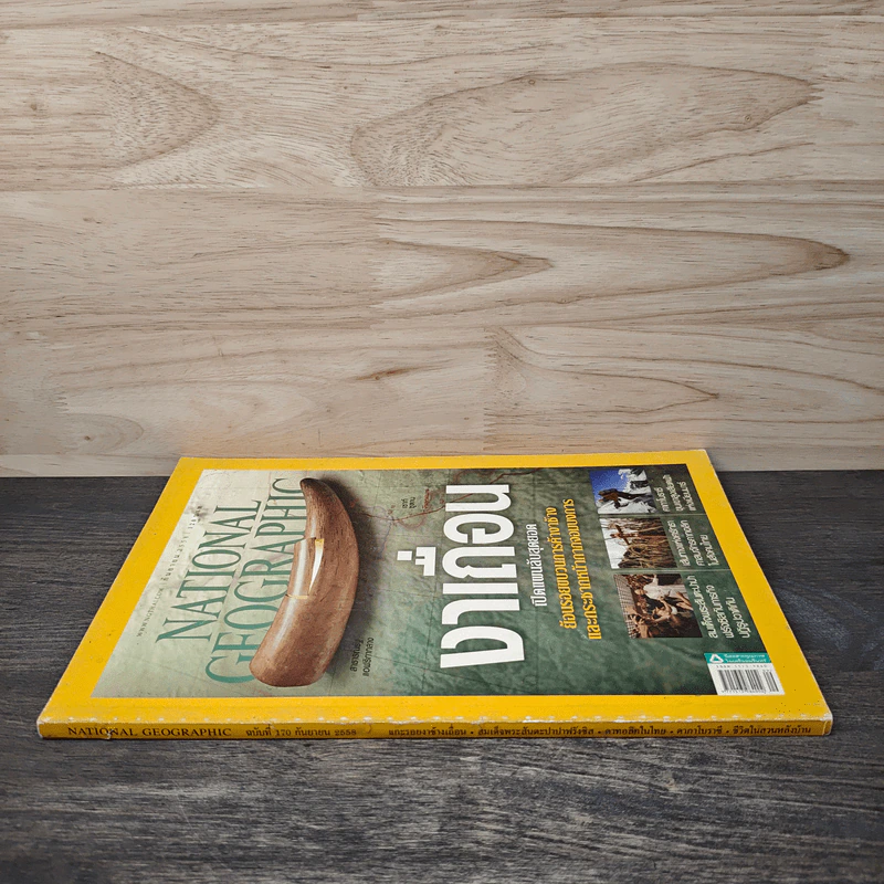 National Geographic ฉบับที่ 170 ก.ย.2558 รูปที่ 2