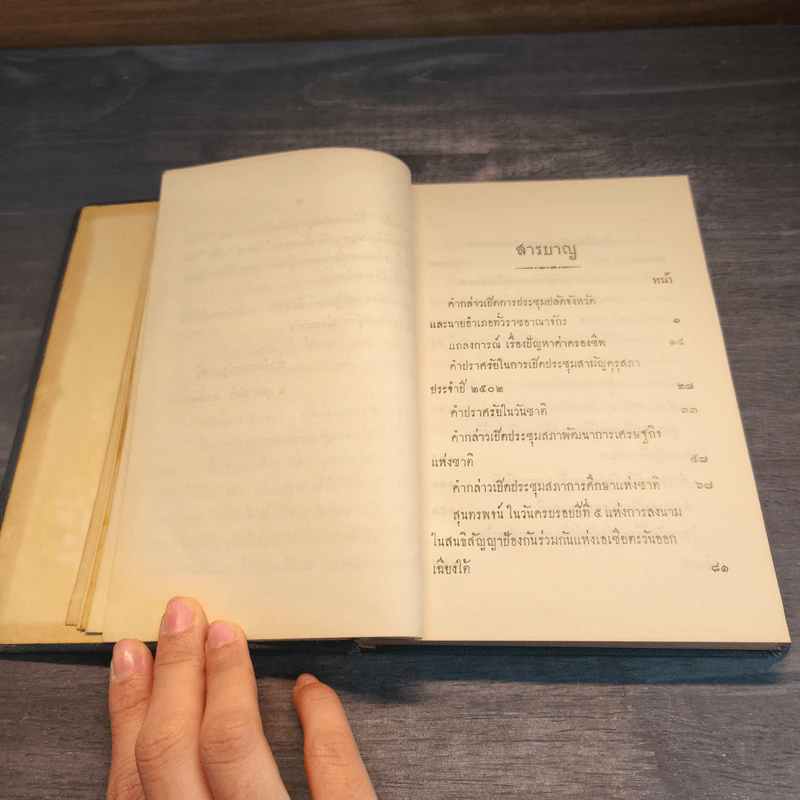 ประมวลสุนทรพจน์ของจอมพลสฤษดิ์ ธนะรัชต์ รูปที่ 7