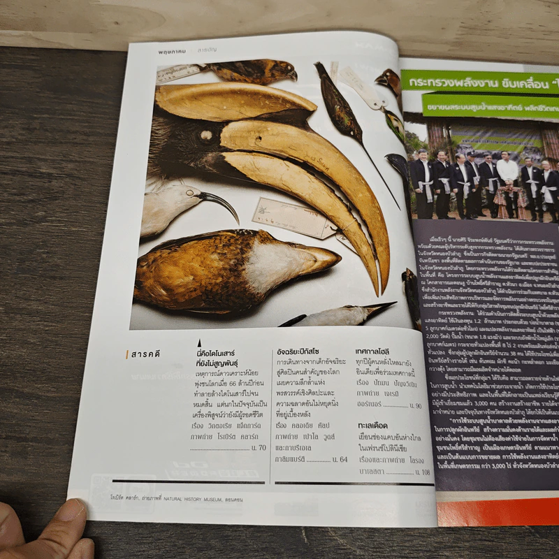 National Geographic ฉบับที่ 202 พ.ค.2561 รูปที่ 7