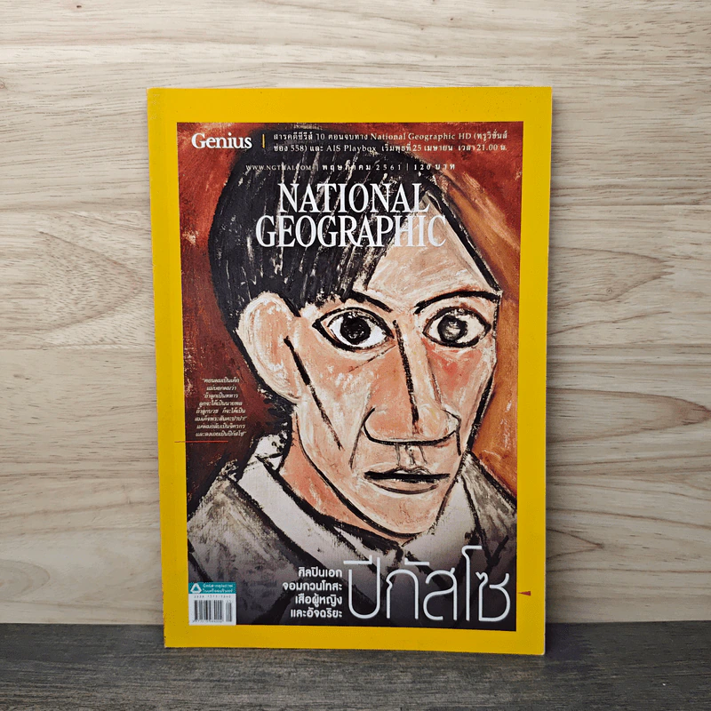 National Geographic ฉบับที่ 202 พ.ค.2561 รูปที่ 1