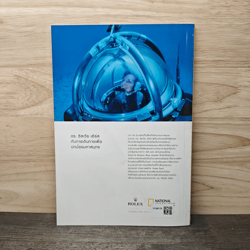 National Geographic ฉบับที่ 208 พฤศจิกายน 2561 อนาคตของอาหาร รูปที่ 5