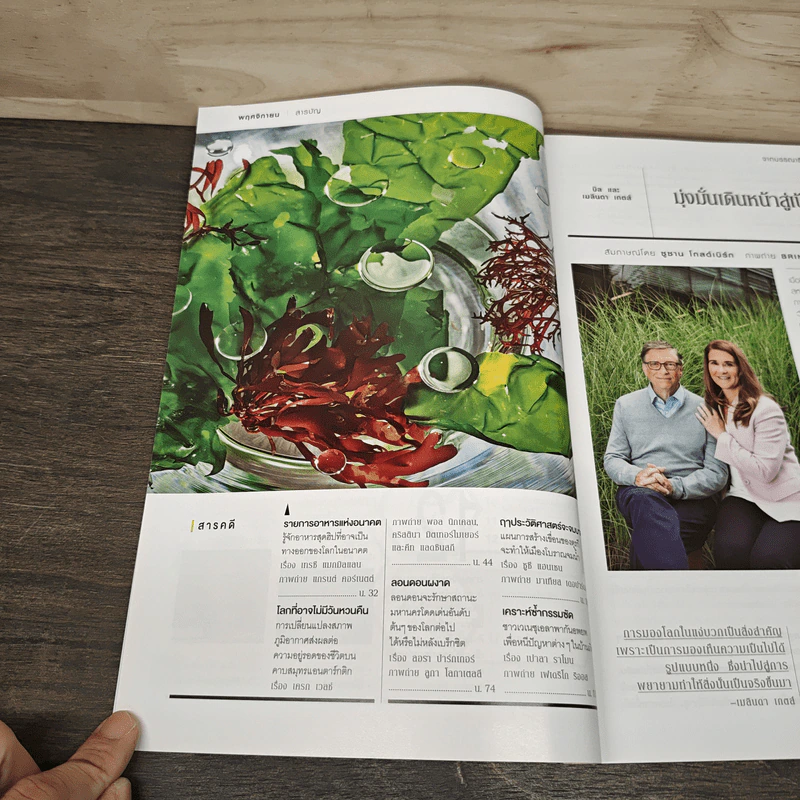 National Geographic ฉบับที่ 208 พฤศจิกายน 2561 อนาคตของอาหาร รูปที่ 8