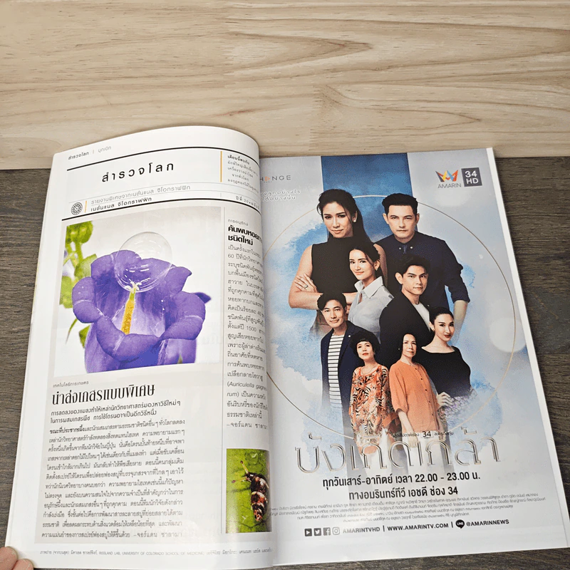 National Geographic ฉบับที่ 233 ธ.ค.2563 ท่องโลกอัญมณีใต้พิภพ รูปที่ 8
