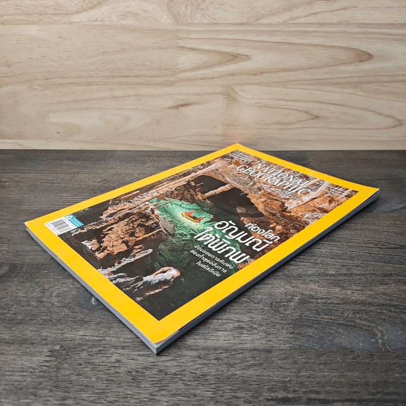 National Geographic ฉบับที่ 233 ธ.ค.2563 ท่องโลกอัญมณีใต้พิภพ รูปที่ 4