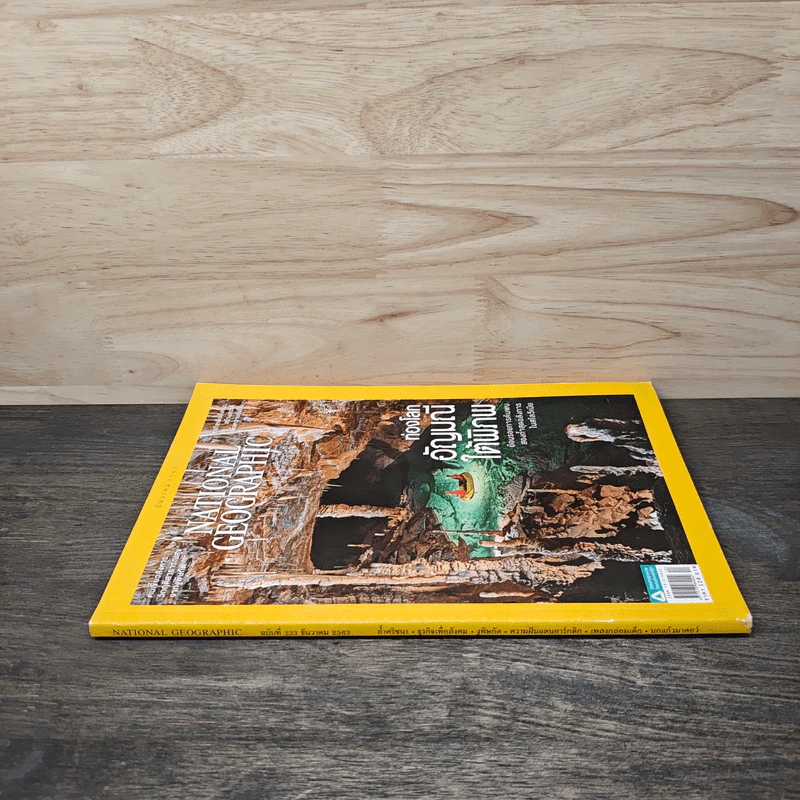 National Geographic ฉบับที่ 233 ธ.ค.2563 ท่องโลกอัญมณีใต้พิภพ รูปที่ 2