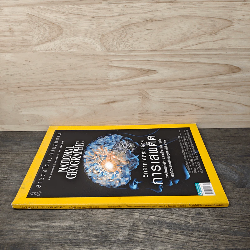 NATIONAL GEOGRAPHIC ฉบับที่ 194 ก.ย.2560 รูปที่ 2
