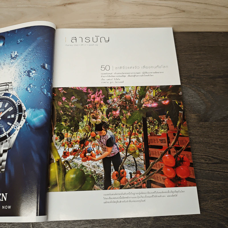 NATIONAL GEOGRAPHIC ฉบับที่ 194 ก.ย.2560 รูปที่ 7