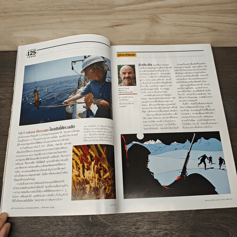 National Geographic ฉบับที่ 146 ก.ย.2556 ทะเลท่วมโลก รูปที่ 9