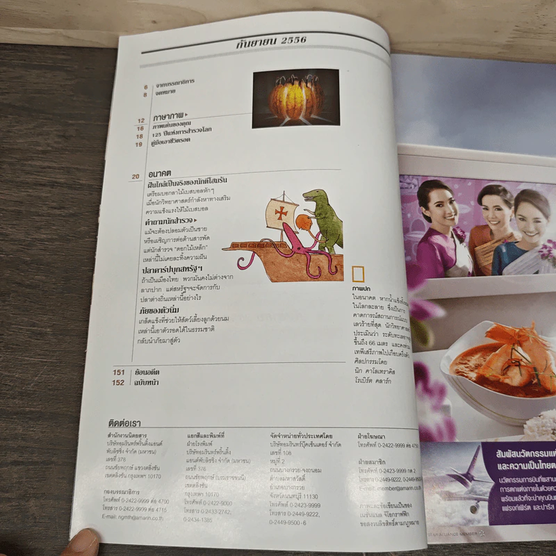 National Geographic ฉบับที่ 146 ก.ย.2556 ทะเลท่วมโลก รูปที่ 8