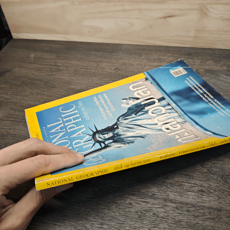 National Geographic ฉบับที่ 146 ก.ย.2556 ทะเลท่วมโลก รูปที่ 3