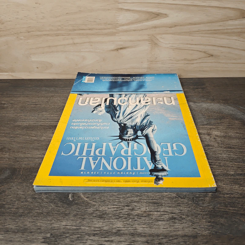 National Geographic ฉบับที่ 146 ก.ย.2556 ทะเลท่วมโลก รูปที่ 5