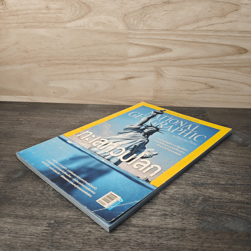 National Geographic ฉบับที่ 146 ก.ย.2556 ทะเลท่วมโลก รูปที่ 4