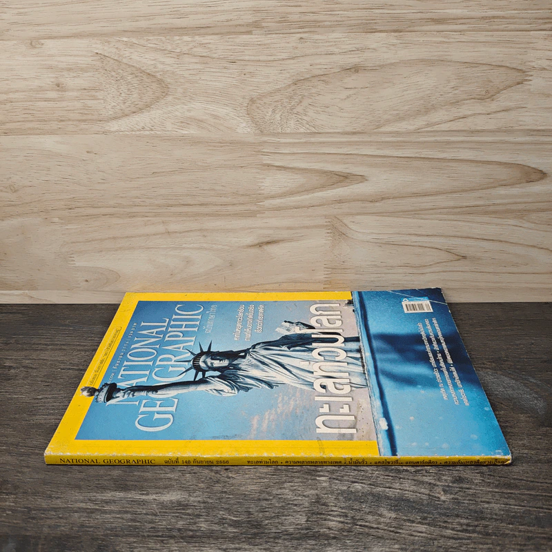 National Geographic ฉบับที่ 146 ก.ย.2556 ทะเลท่วมโลก รูปที่ 2