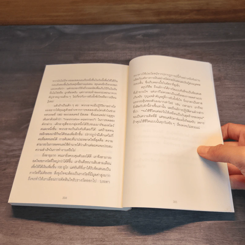 52 วิธีคิดให้ได้อย่างเฉียบคม The Art of Thinking Clearly - Rolf Dobelli รูปที่ 11