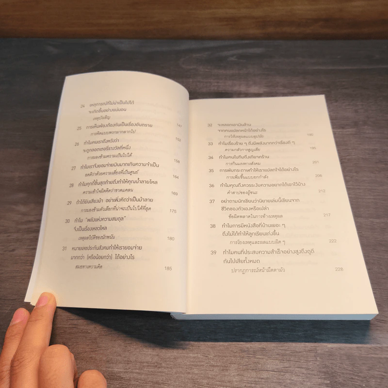 52 วิธีคิดให้ได้อย่างเฉียบคม The Art of Thinking Clearly - Rolf Dobelli รูปที่ 8