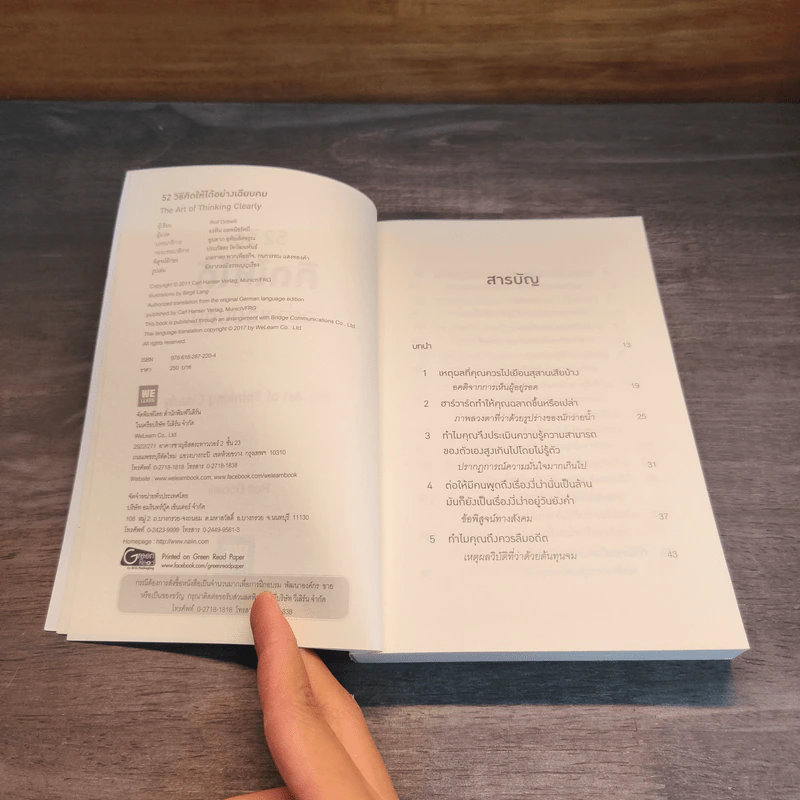 52 วิธีคิดให้ได้อย่างเฉียบคม The Art of Thinking Clearly - Rolf Dobelli รูปที่ 6