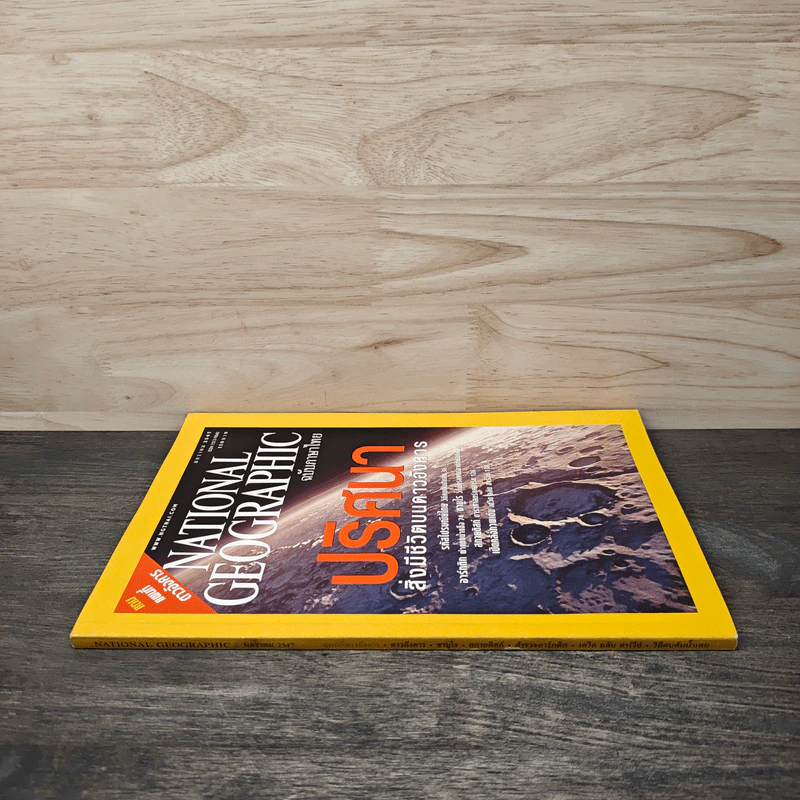 National Geographic ม.ค.2547 ปริศนาสิ่งมีชีวิตบนดาวอังคาร รูปที่ 2