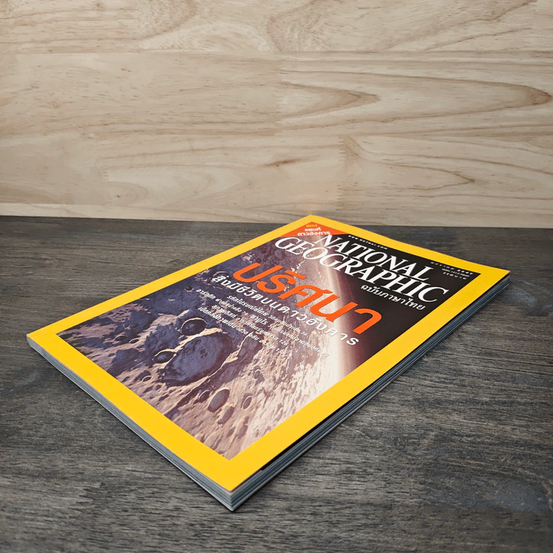 National Geographic ม.ค.2547 ปริศนาสิ่งมีชีวิตบนดาวอังคาร รูปที่ 4