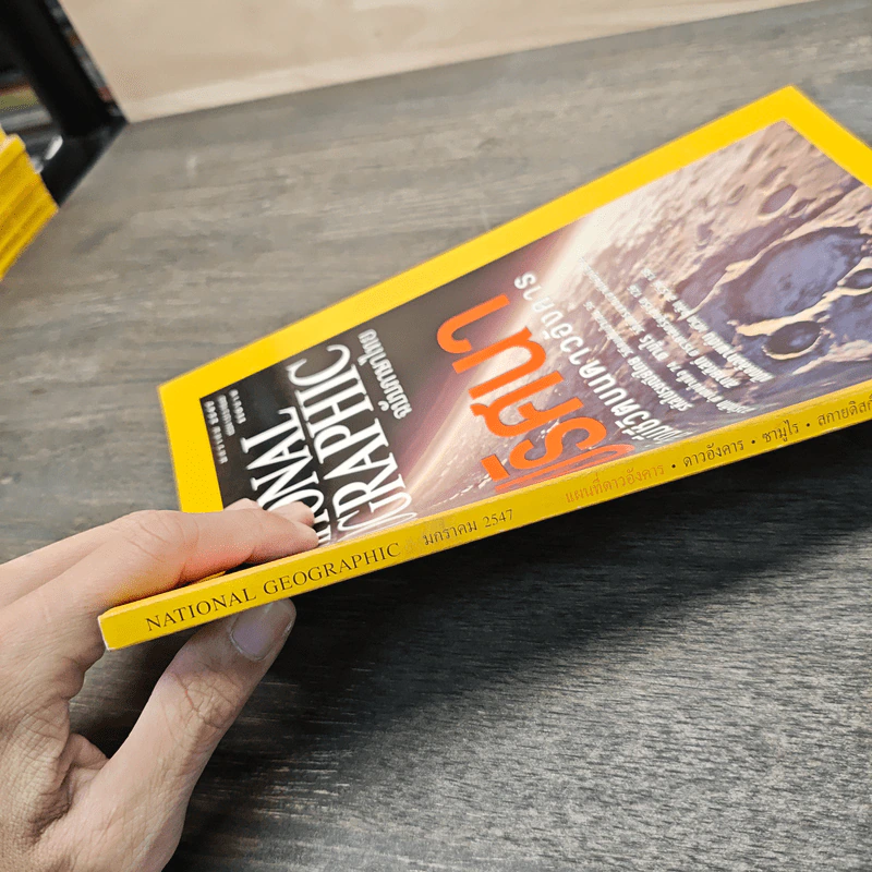 National Geographic ม.ค.2547 ปริศนาสิ่งมีชีวิตบนดาวอังคาร รูปที่ 3